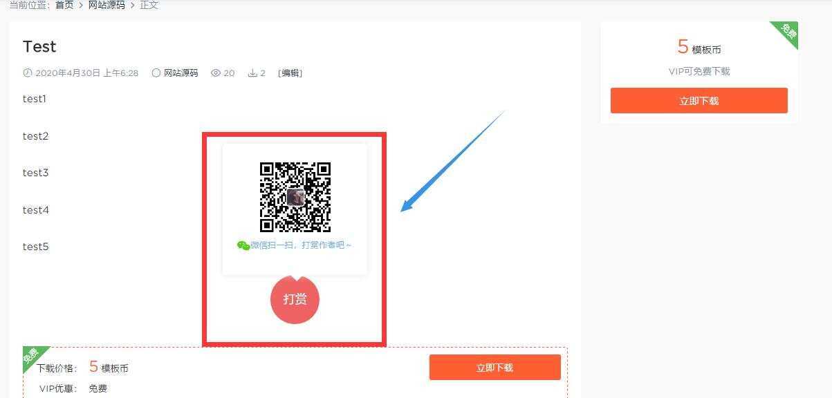 wordpress 微信打赏插件 - 项目资源网