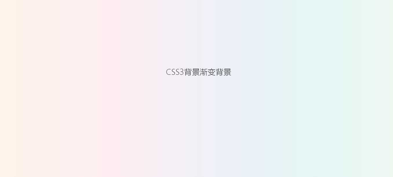 用css给网站增加一个渐变背景 - 项目资源网