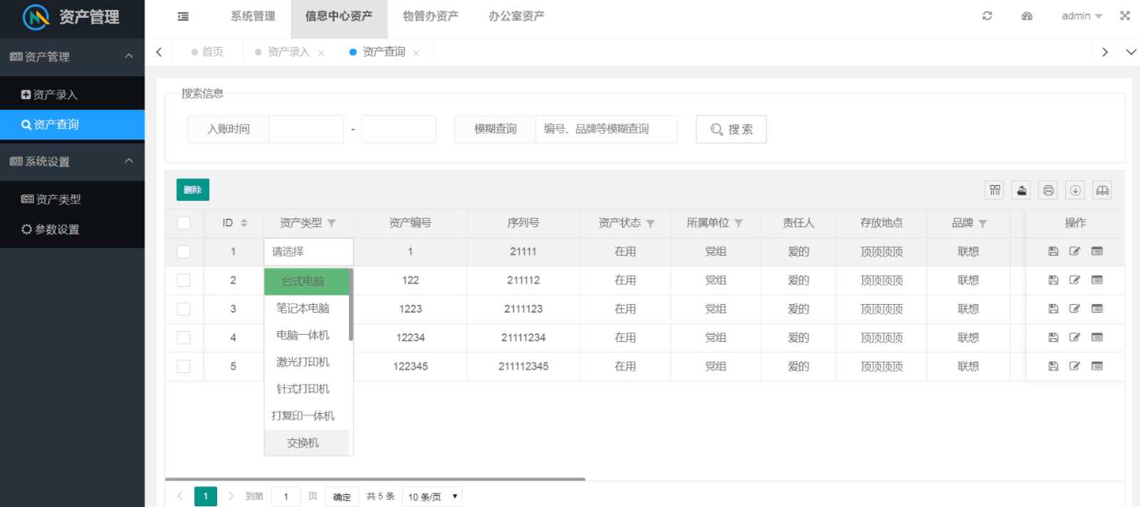 图片[3] - layuimini 资产管理源码 - 项目资源网