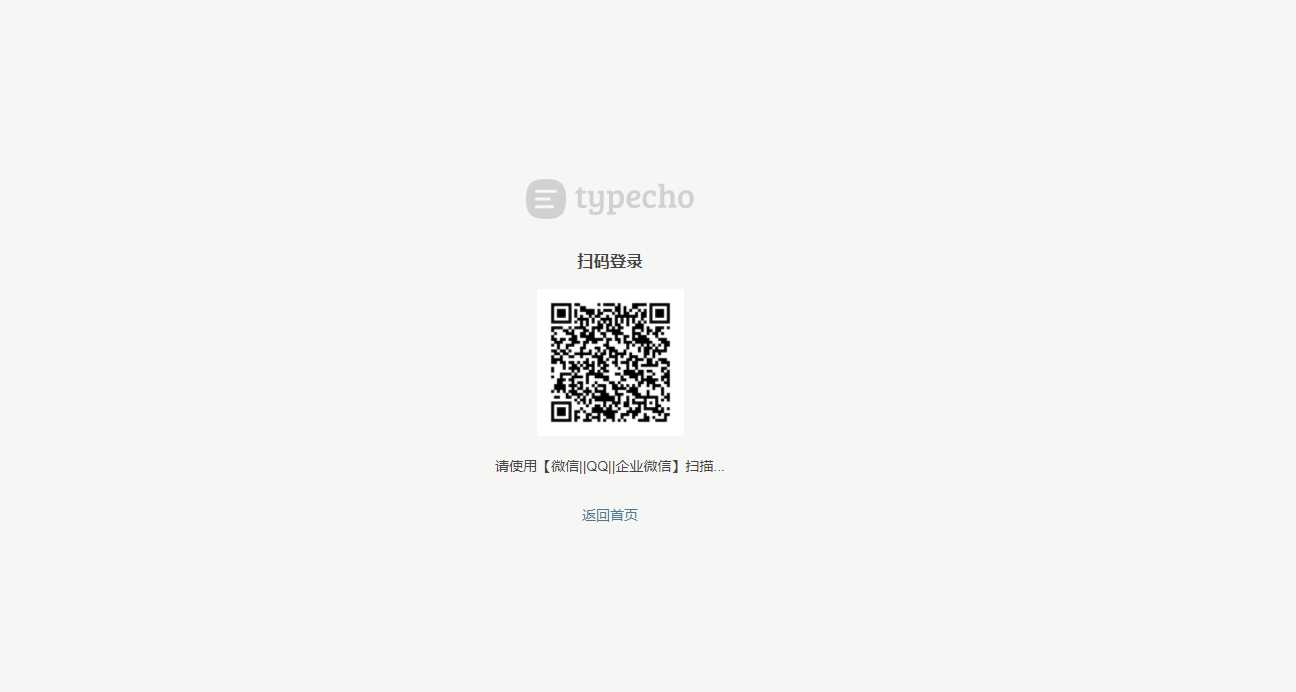 图片[2] - Typecho 登录插件 支持QQ 微信企业微信 - 项目资源网