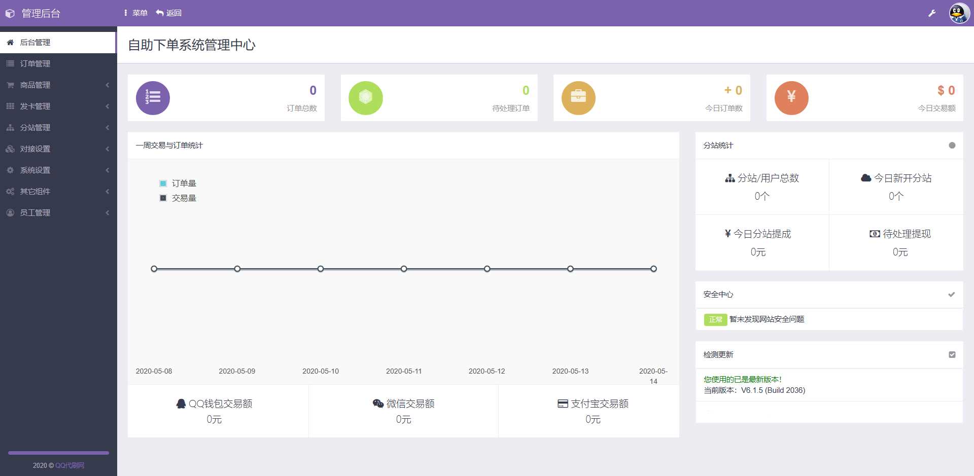 彩虹代刷网最新6.1.5破解免授权（自测） - 项目资源网