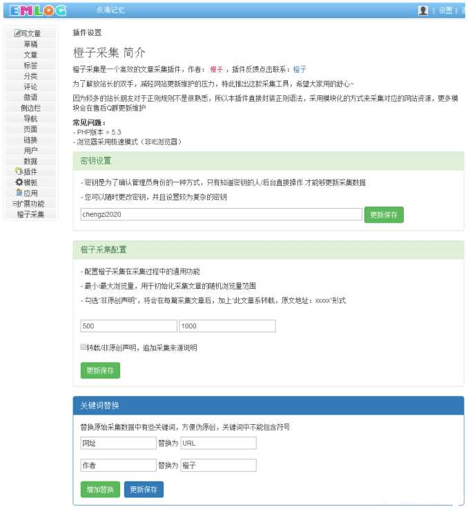 Emlog自动采集插件+教程 - 项目资源网