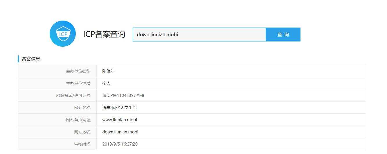 仿爱站网ICP备案域名查询网站源码 - 项目资源网
