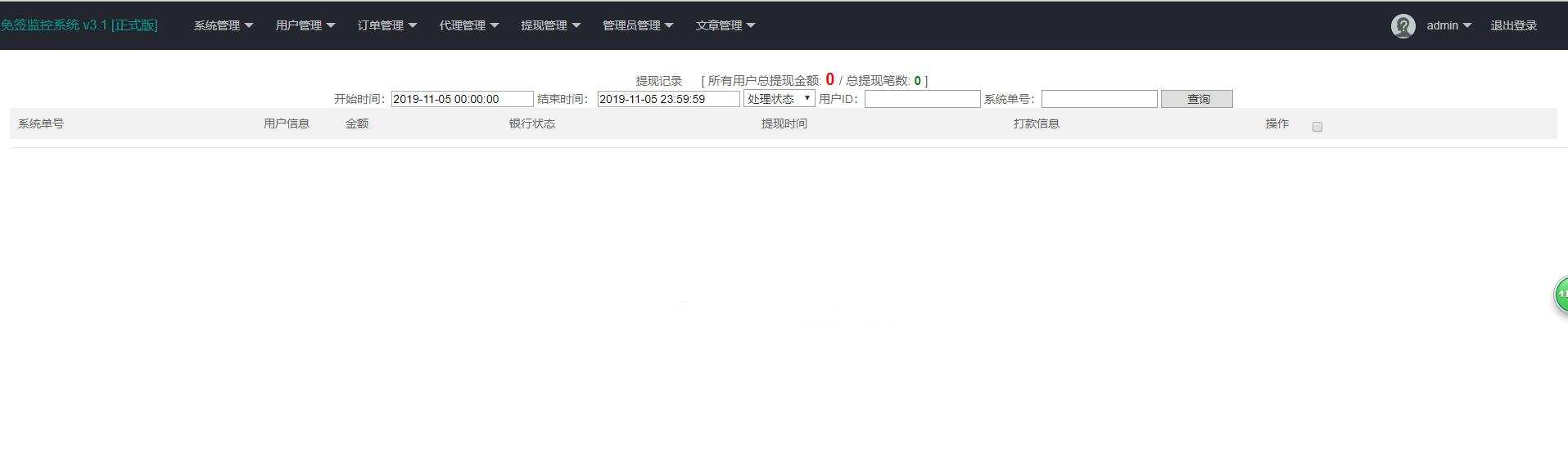 图片[2] - 微信固码免签监控系统+完美运营+完整数据+带搭建教程和APP - 项目资源网