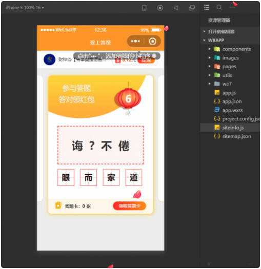 在线成语接龙答题有奖1.5.1版源码 - 项目资源网