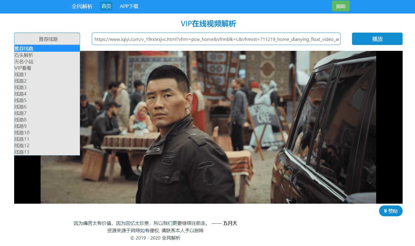 新版全民解析vip视频源码 - 项目资源网