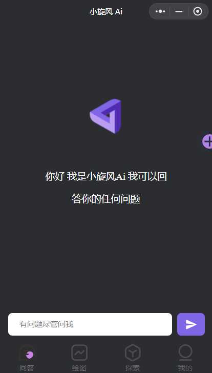 最新小旋风ai小程序源码 开源版 - 项目资源网
