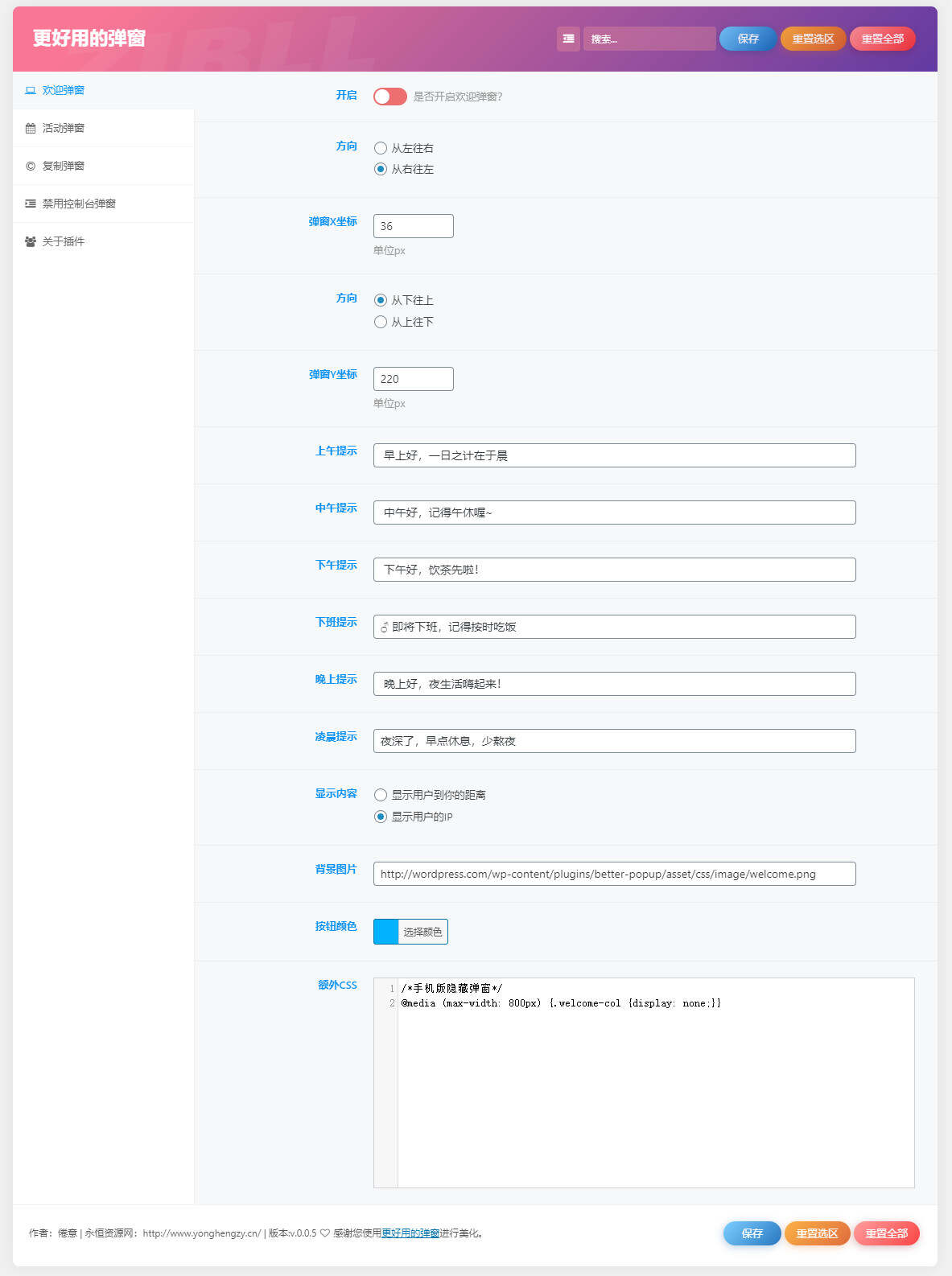 zibll子比Better Popup弹窗美化插件 更好用的弹窗 - 项目资源网