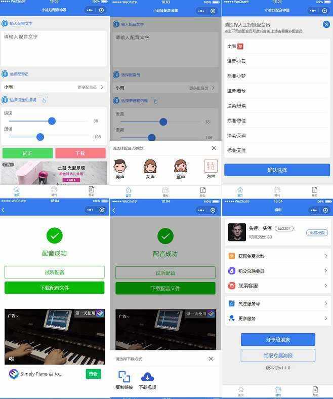 娃娃语音合成微信小程序源码 - 项目资源网