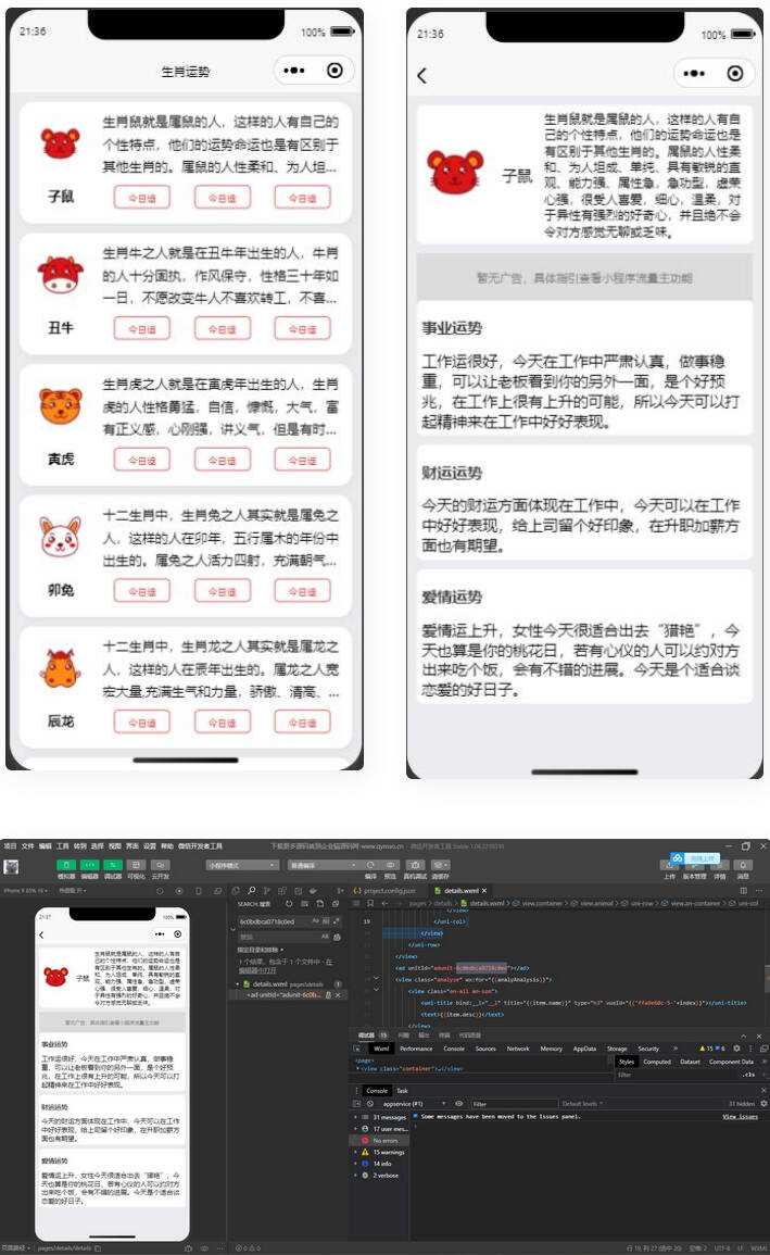 十二生肖运势微信小程序源码 - 项目资源网