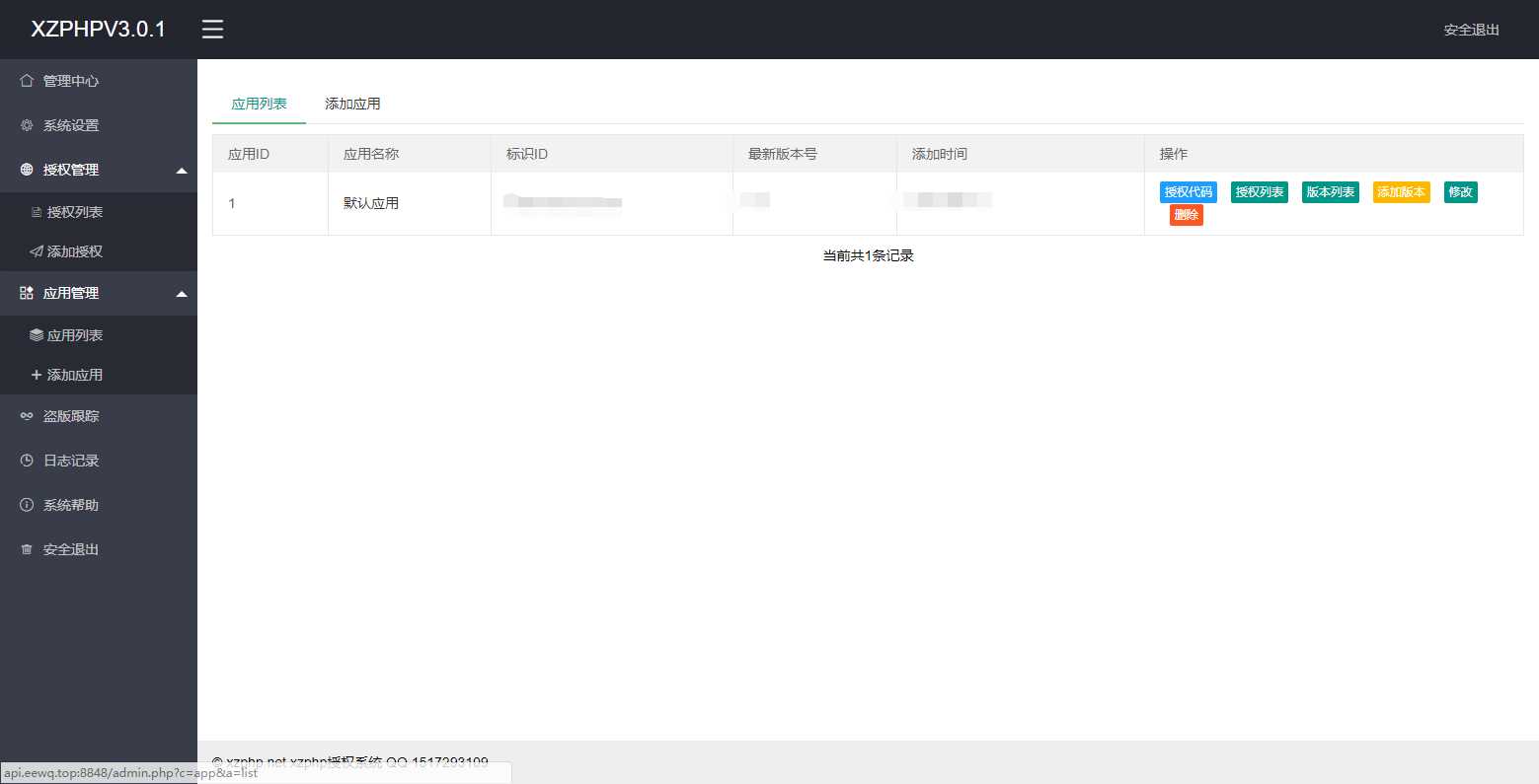 图片[3] - XZPHP授权系统V3.0.1 - 项目资源网