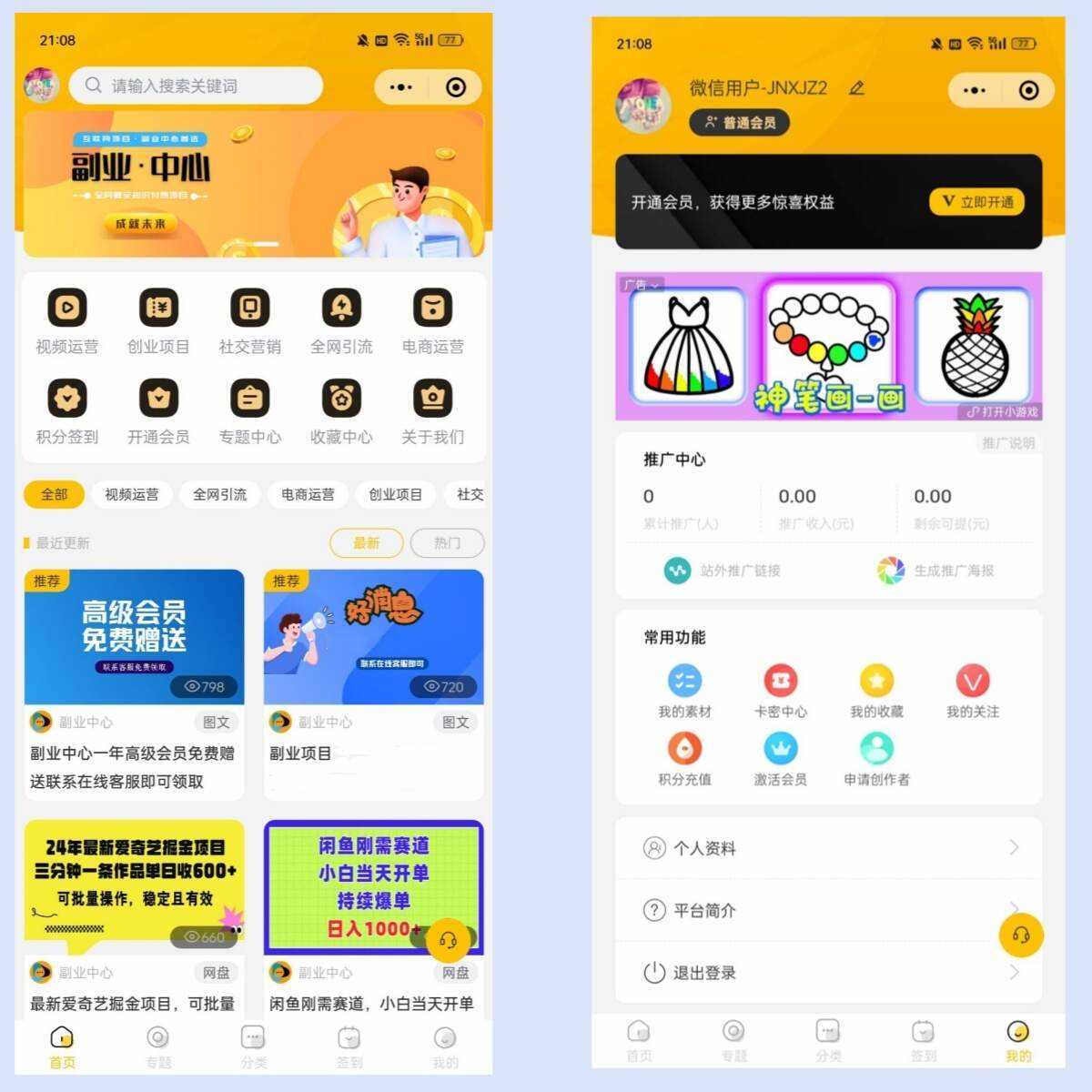 仿某知识蝉在线学习副业项目知识付费系统小程序源码 - 项目资源网