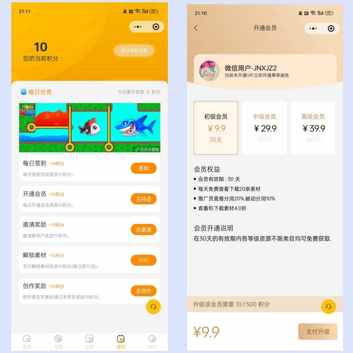 图片[2] - 仿某知识蝉在线学习副业项目知识付费系统小程序源码 - 项目资源网
