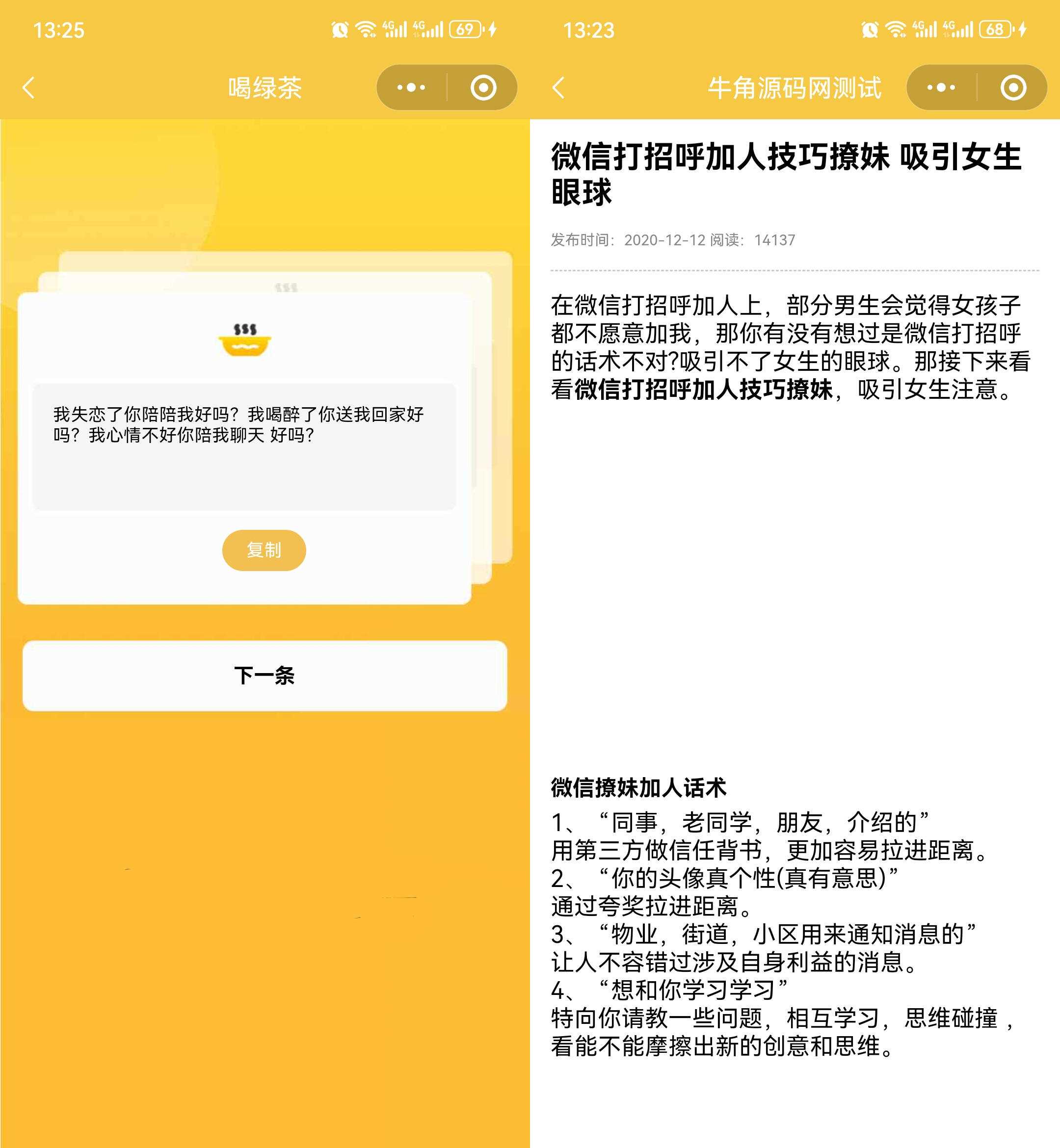 图片[2] - 恋爱话术小程序源码 土味情话 恋爱导师支持多种流量主模式 - 项目资源网