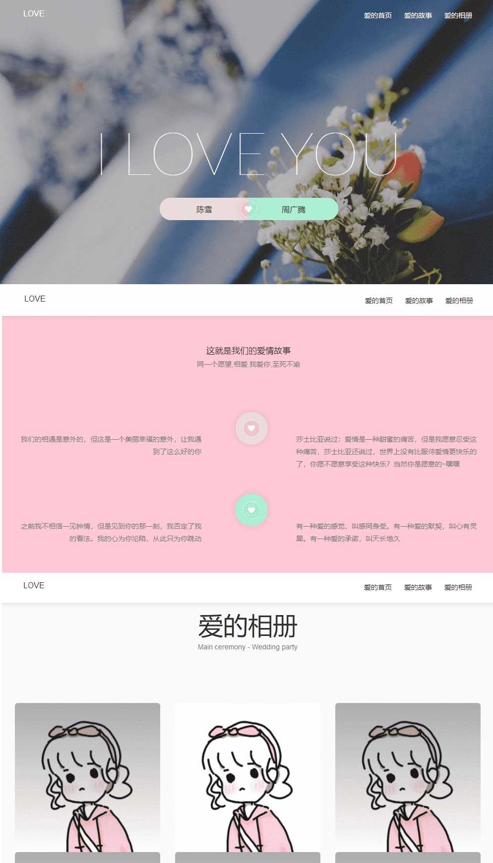 执子之手最新版表白网站HTML5源码 - 项目资源网