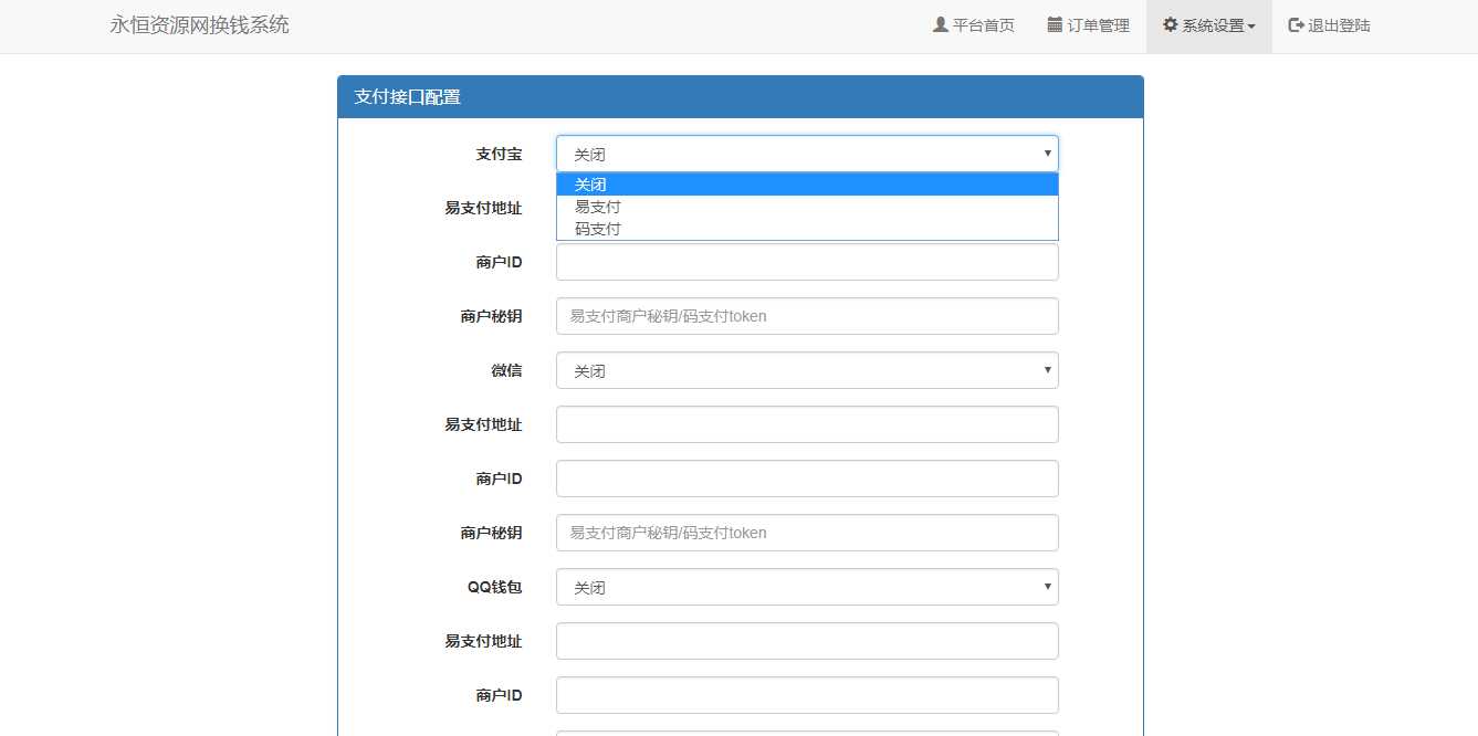 图片[4] - 微信支付宝换钱源码 可对接易支付 - 项目资源网