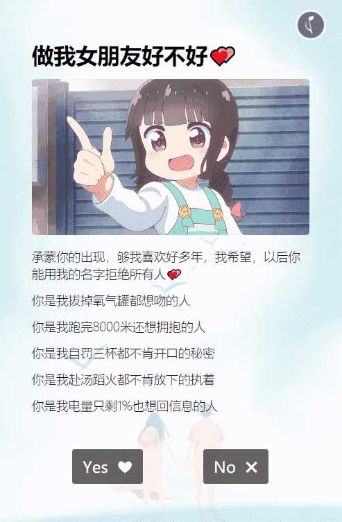 抖音很火的卡通做我女朋友表白html源码 - 项目资源网