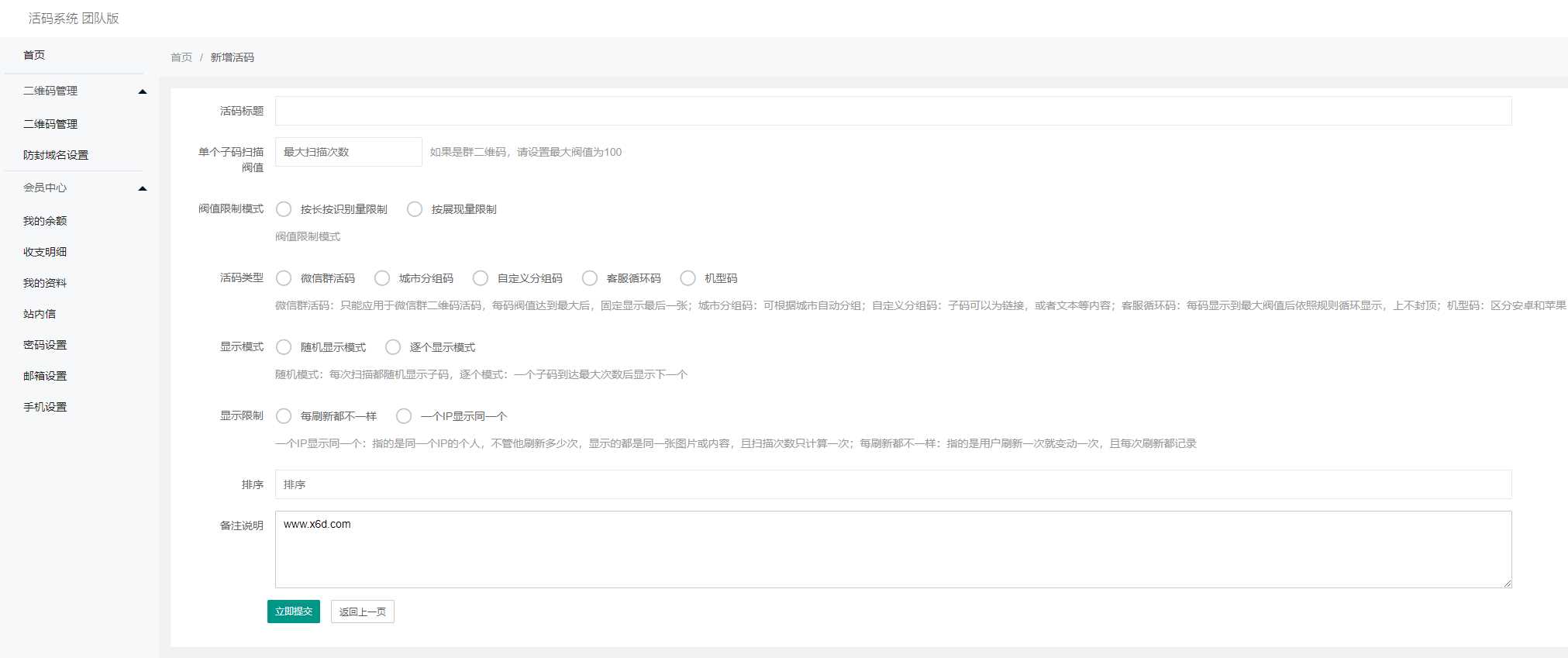 价值1K的微信二维码活码源码 - 项目资源网