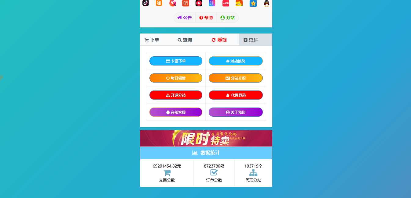 彩虹代刷模板Cool模板 - 项目资源网