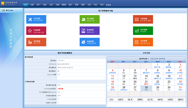 图片[2] - 天蓝色中小学校网站管理系统+会员 v2019.6 - 项目资源网