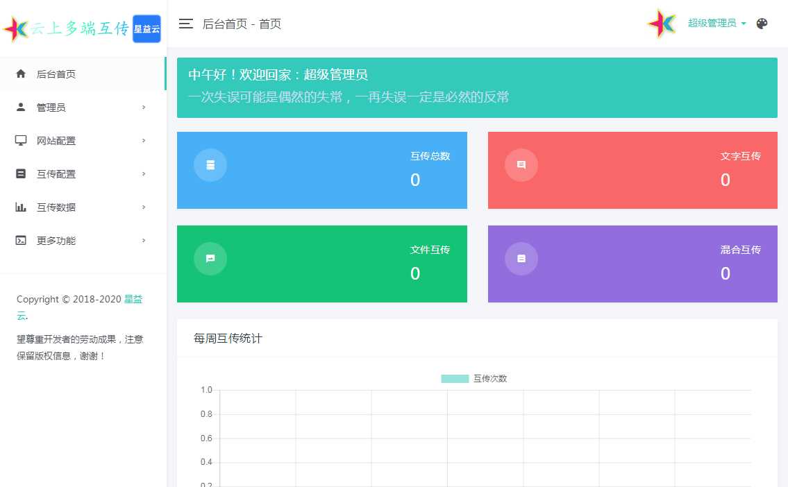 图片[6] - 星益云 云上多端互传系统 完全开源免费 - 项目资源网