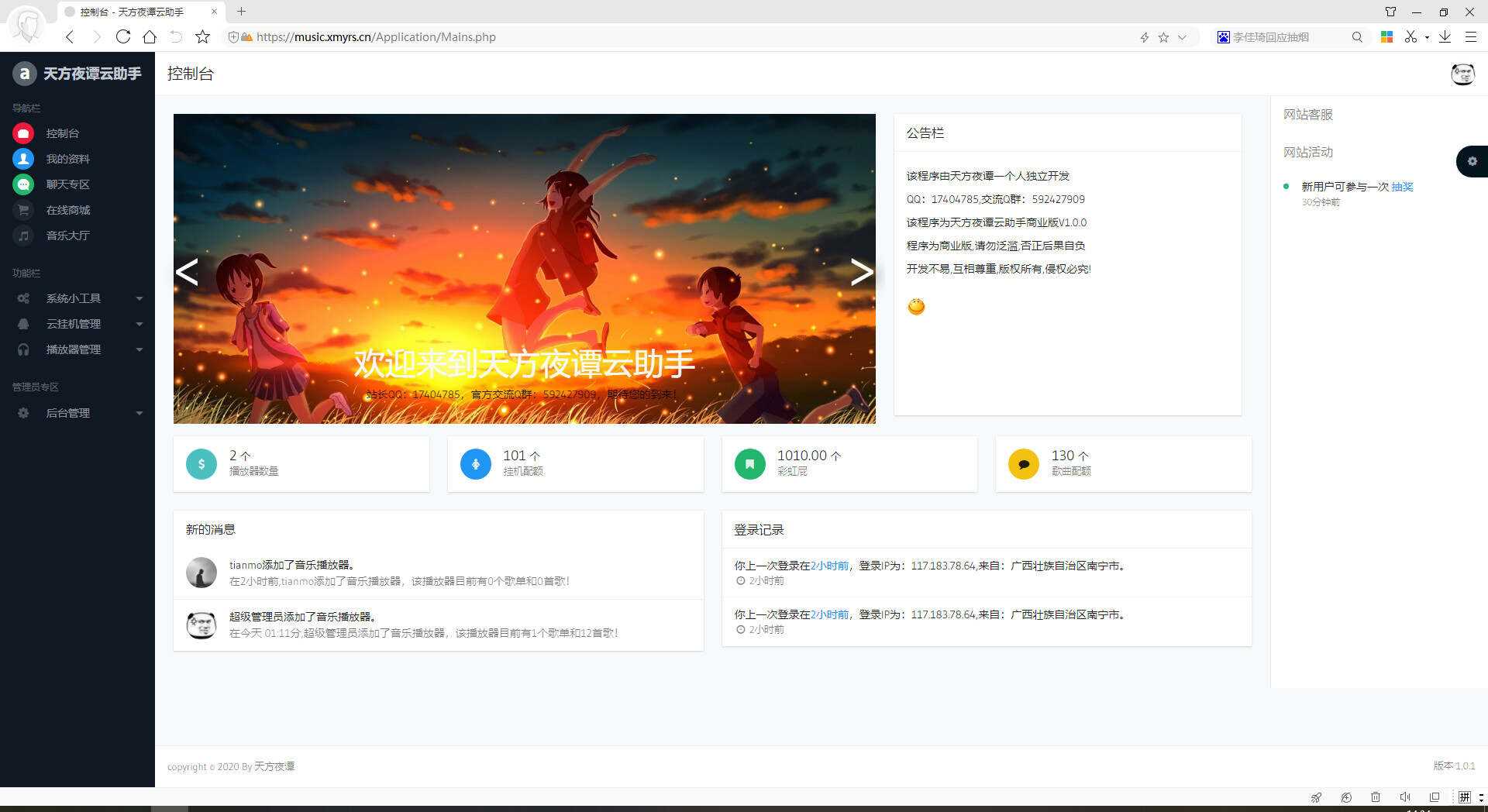 图片[2] - 天方夜谭云助手V1.0.1源码 - 项目资源网