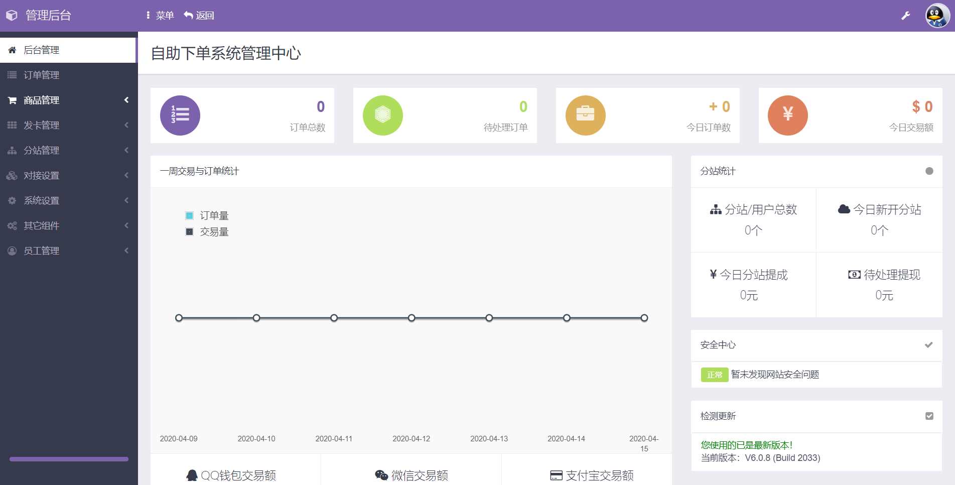 彩虹代刷网源码V6.0.8完美运营防黑版 - 项目资源网