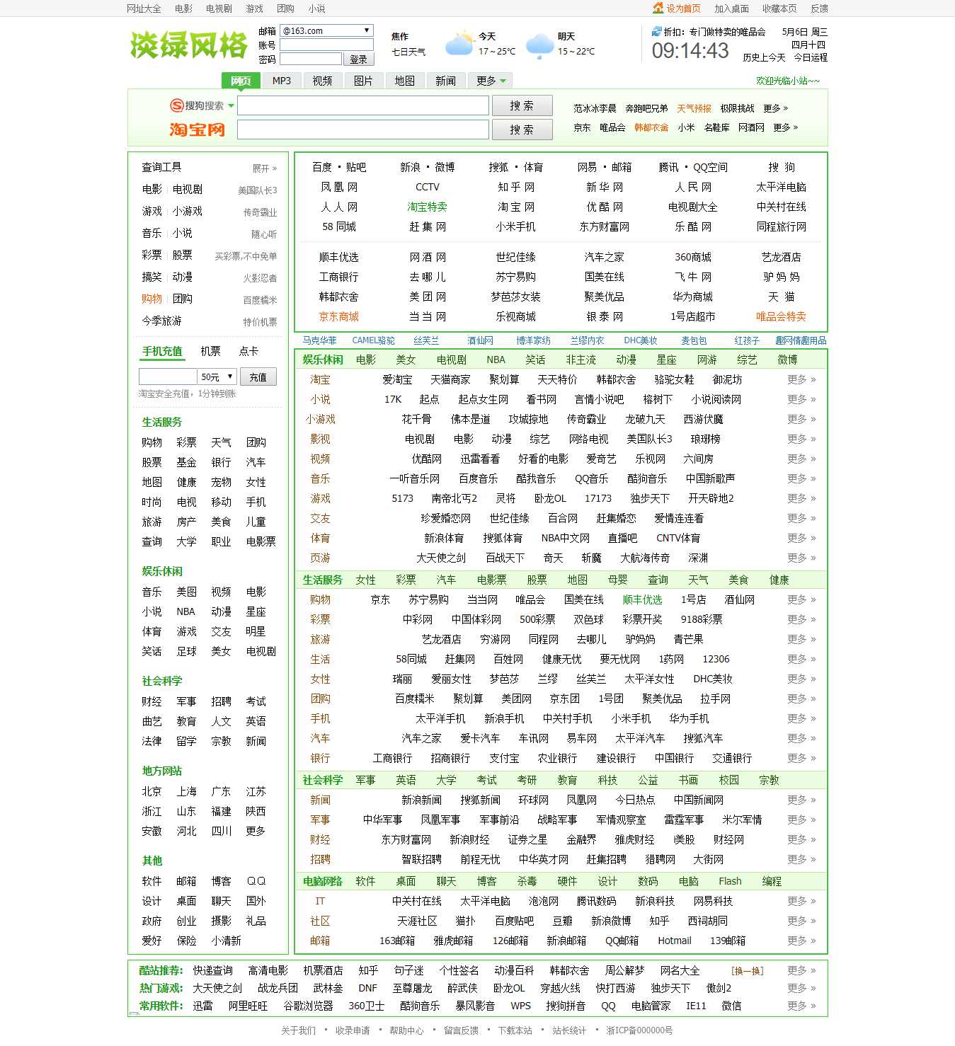 淡绿风格网址导航 - 项目资源网