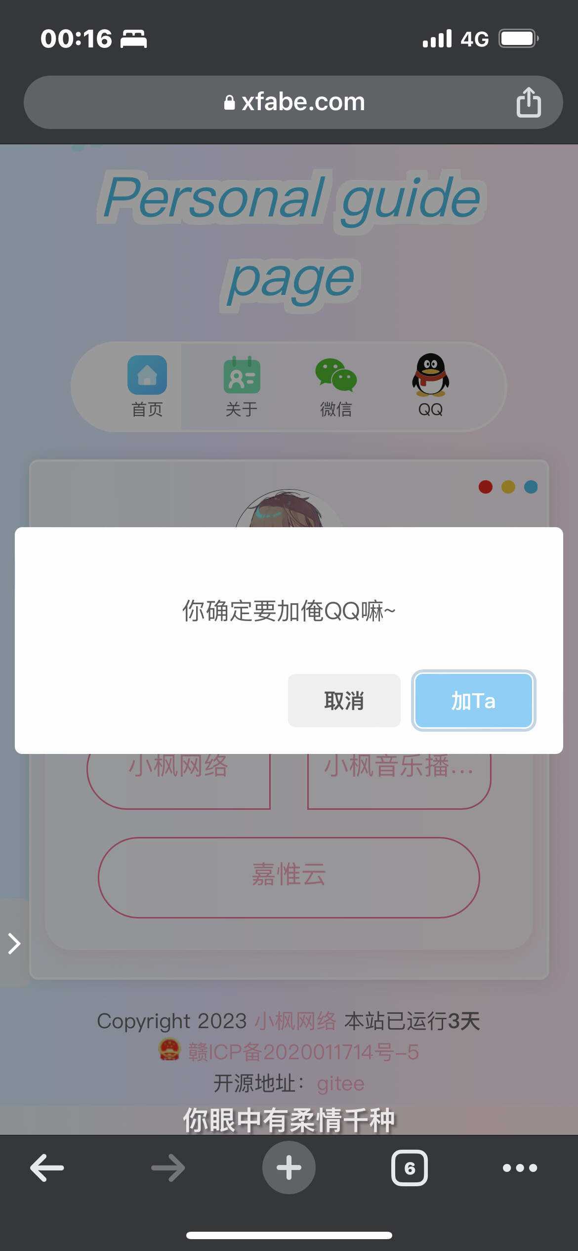 图片[7] - 最新款小枫个人引导页 个人主页 - 项目资源网