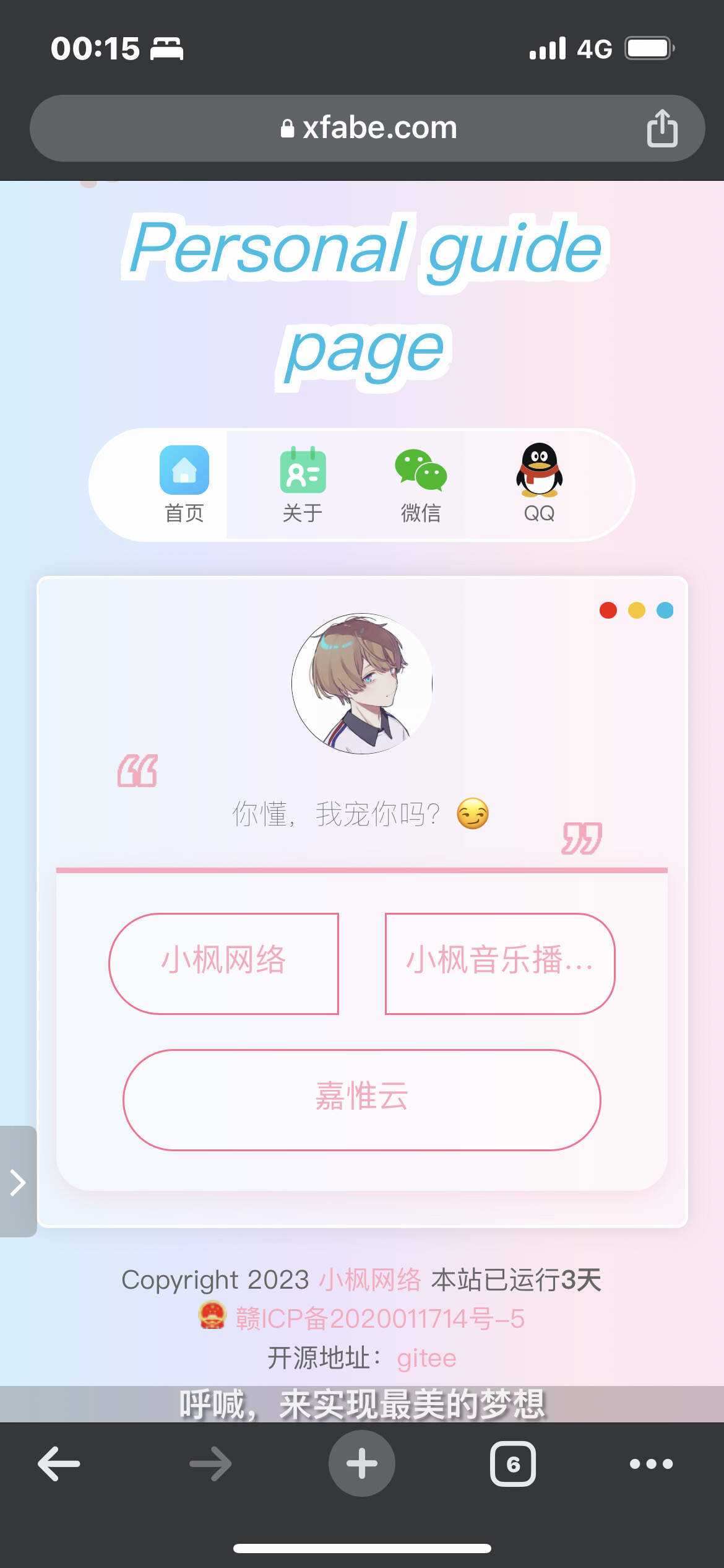 图片[6] - 最新款小枫个人引导页 个人主页 - 项目资源网