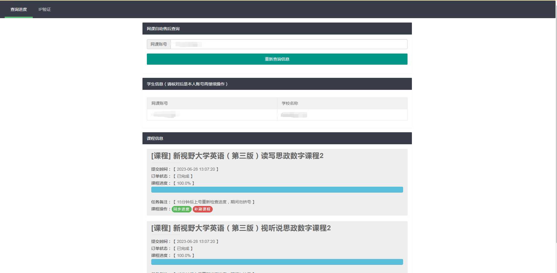 29网课独立查单去授权源码 - 项目资源网