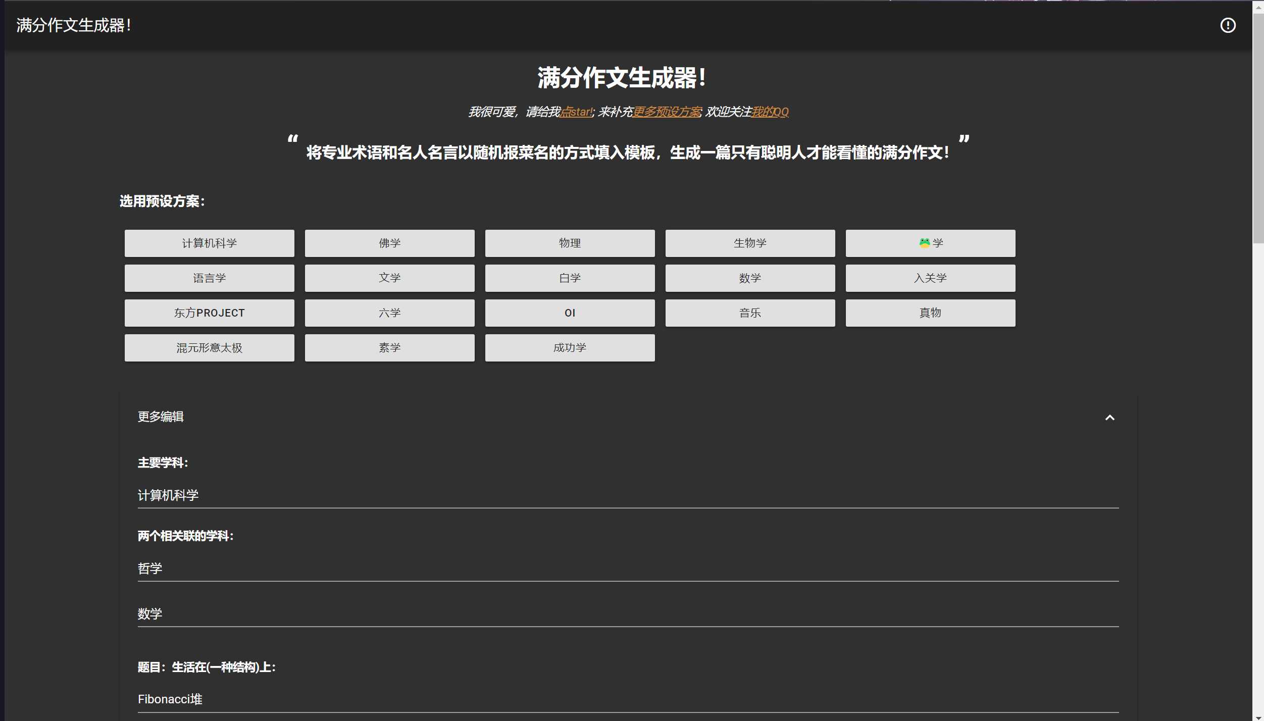 图片[3] - 在线满分作文生成器html源码 满分作文生成器网站 - 项目资源网