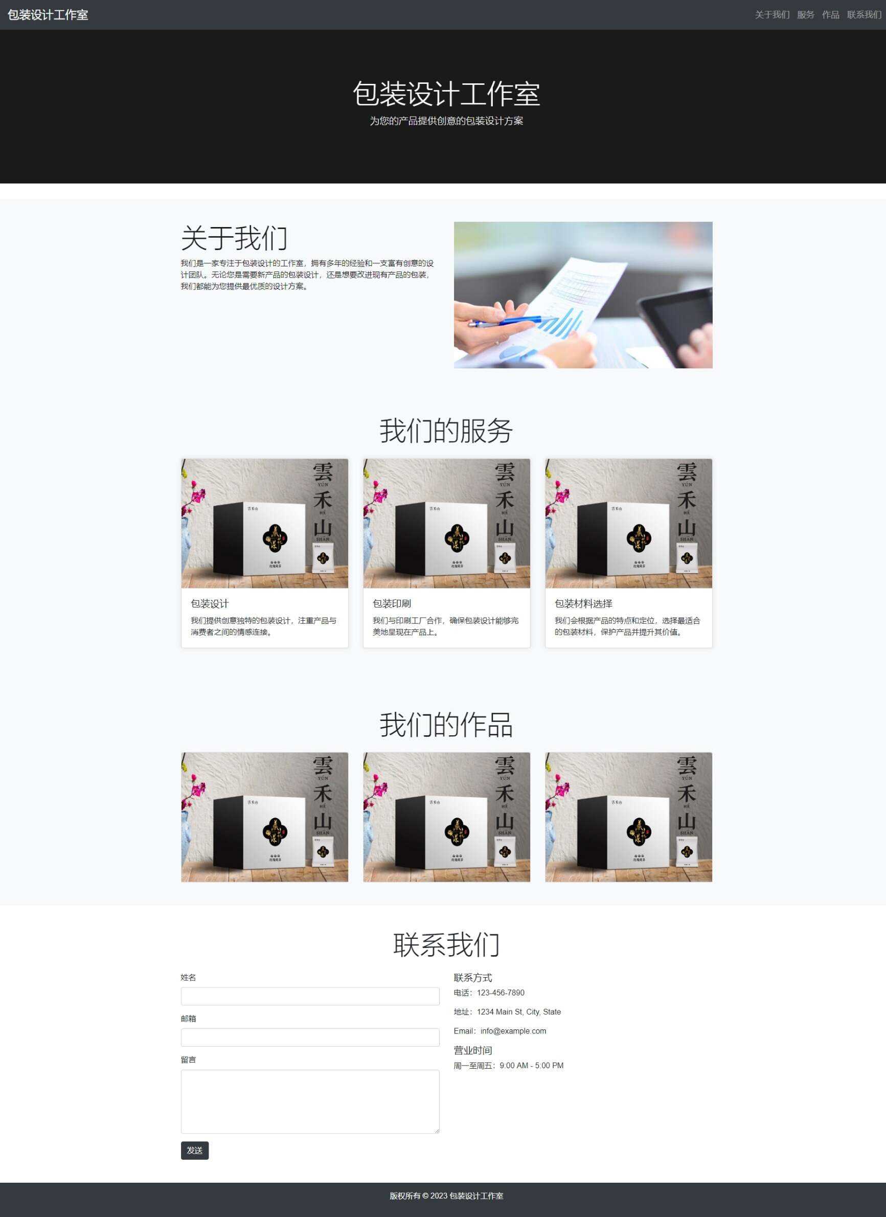 用bootstrap写的包装设计单页模板 - 项目资源网