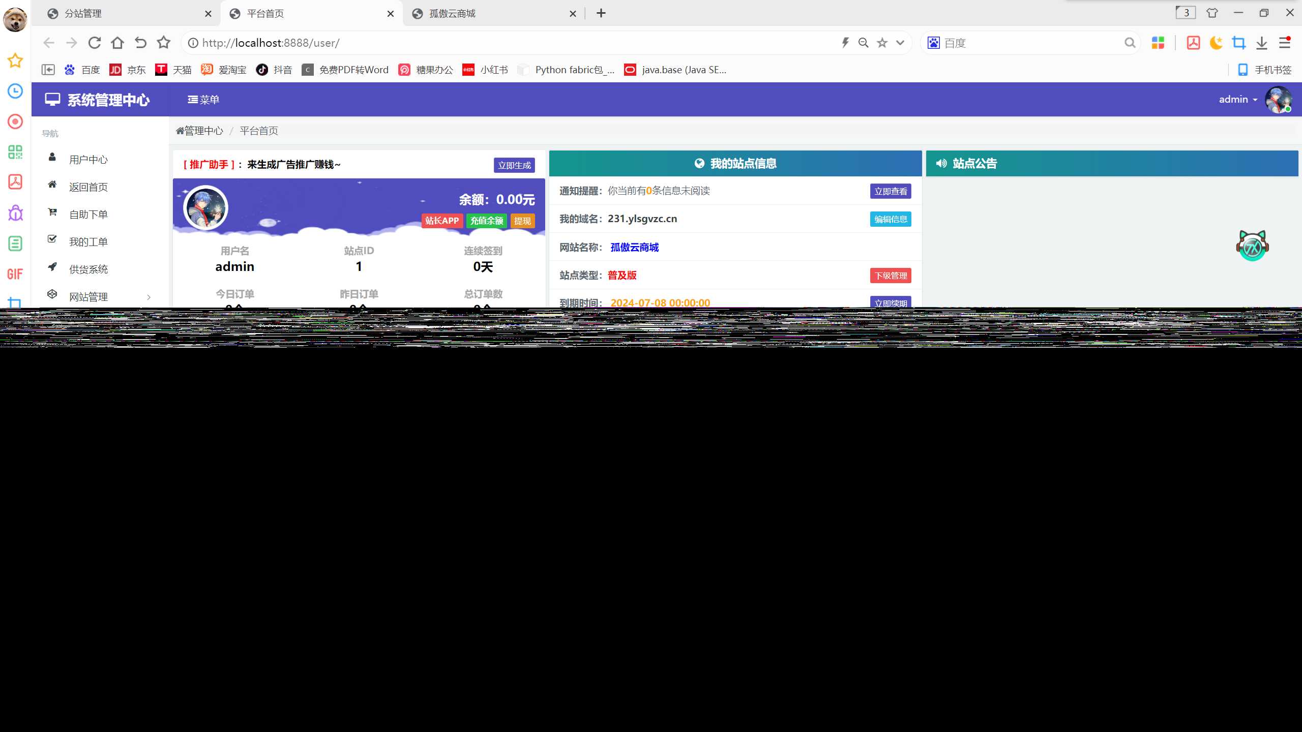 图片[4] - 孤傲云商城系统v1.1（彩虹云商城系统plus史诗级增强版） - 项目资源网
