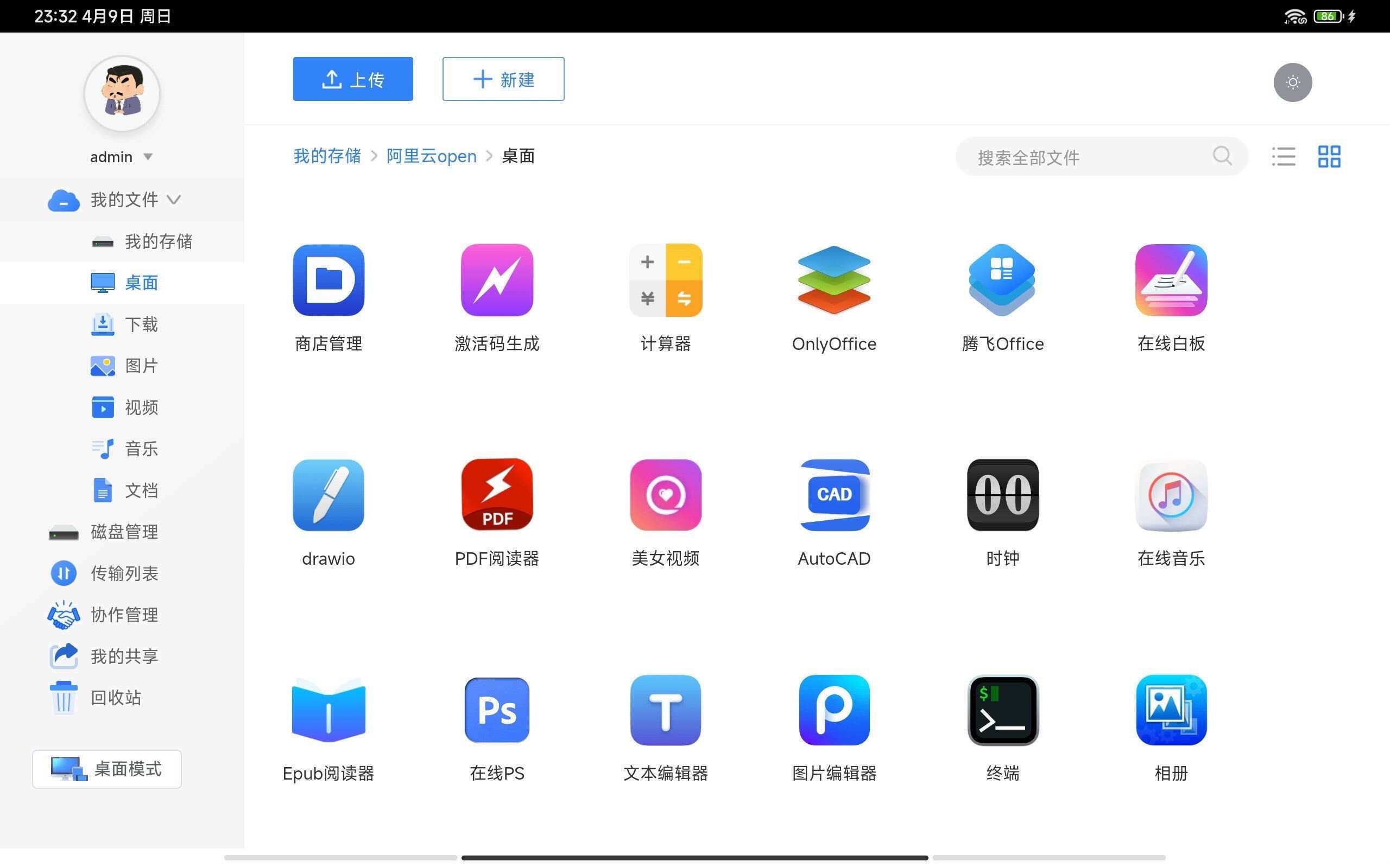 图片[9] - webos私有云 更现代感的，私有云、云盘、网盘系统 - 项目资源网