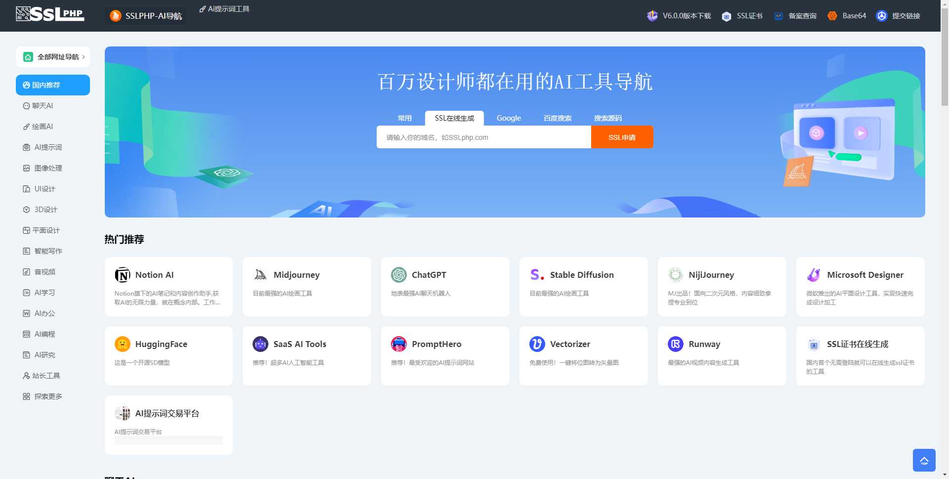 thinkphp开发ai网址导航源码最新版本2.0.38版本 - 项目资源网