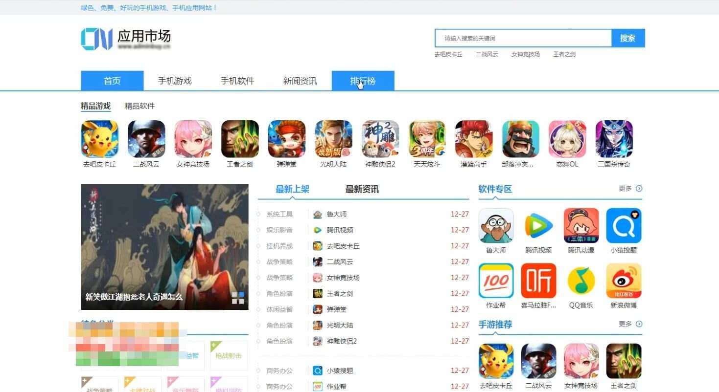 软件新闻资讯手机应用下载站源码 - 项目资源网