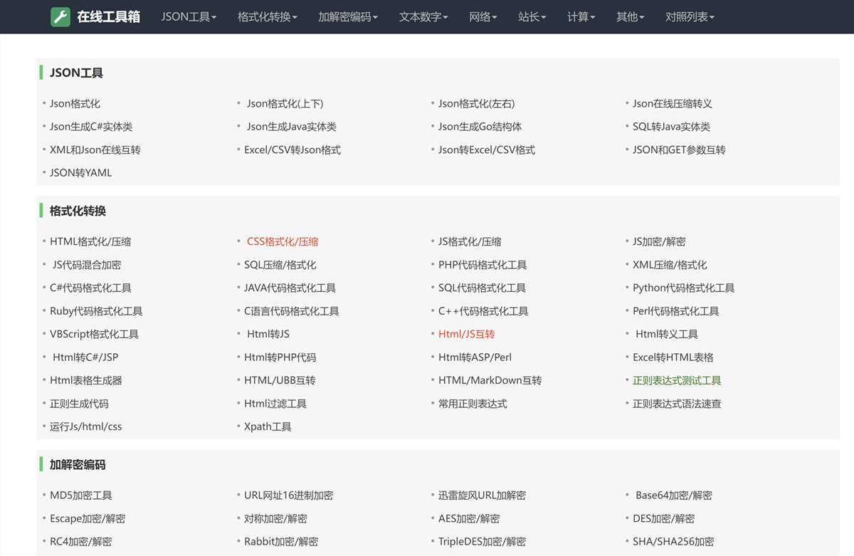 分享一个我爱工具网源码优化版 - 项目资源网