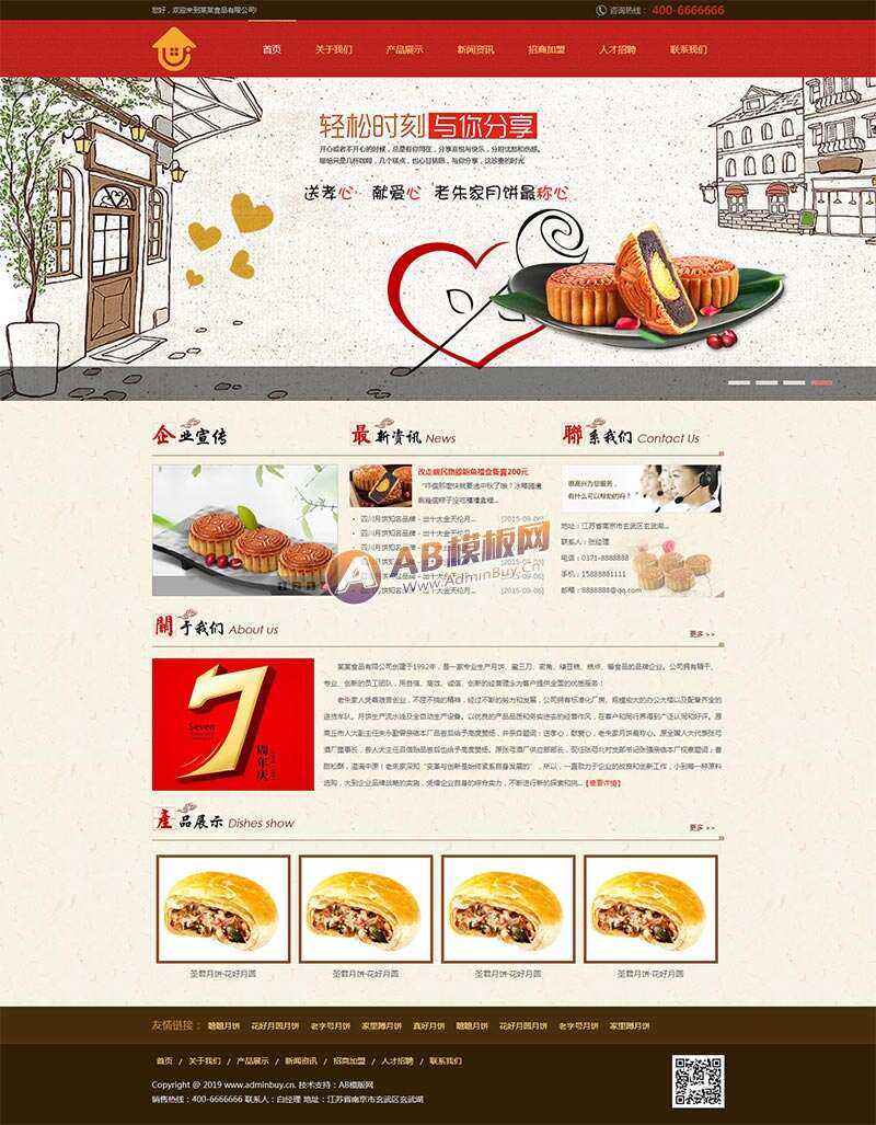 红色大气月饼美食食品企业网站html模板 - 项目资源网