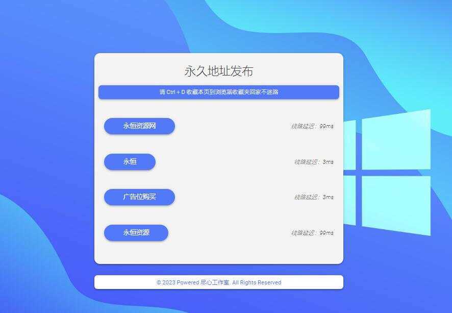自适应清新网址导航网站发布页单页网页模板html静态无后台源码 - 项目资源网