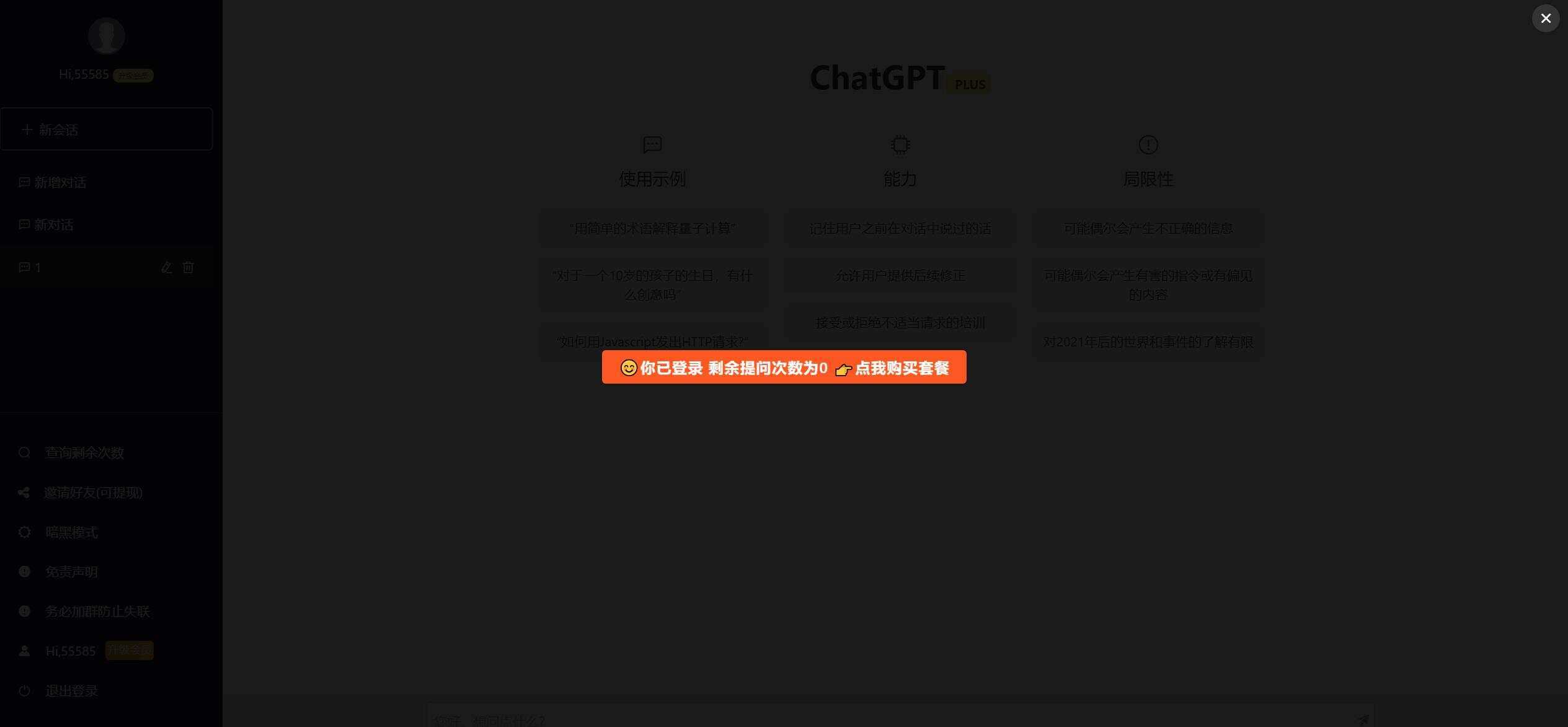 图片[7] - 2023凉陌ChatGPT商业版V4.5源码+支持用户分销功能 - 项目资源网