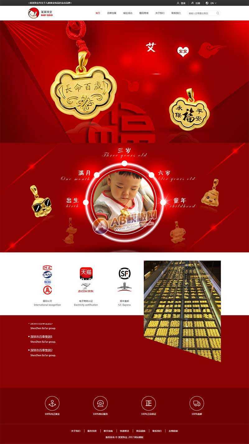 儿童黄金饰品的金店网站官网HTML模板 - 项目资源网