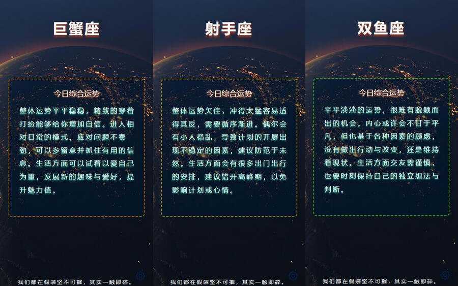 在线星座运势网站开源源码 - 项目资源网