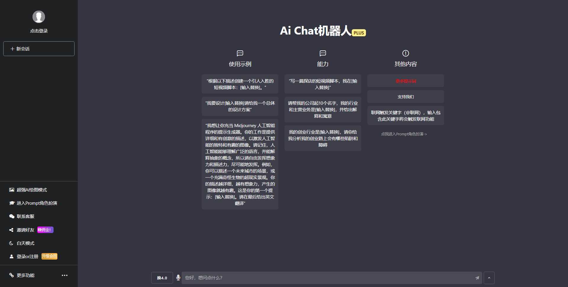 图片[2] - 最新商用GPT4.0带MJ绘画去授权版本自定义三方接口(开心版) - 项目资源网