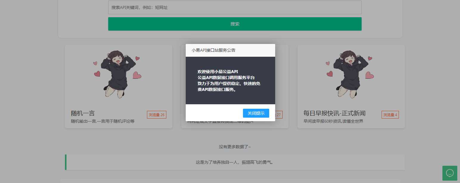 小易API开源项目 小易API接口管理程序 - 项目资源网