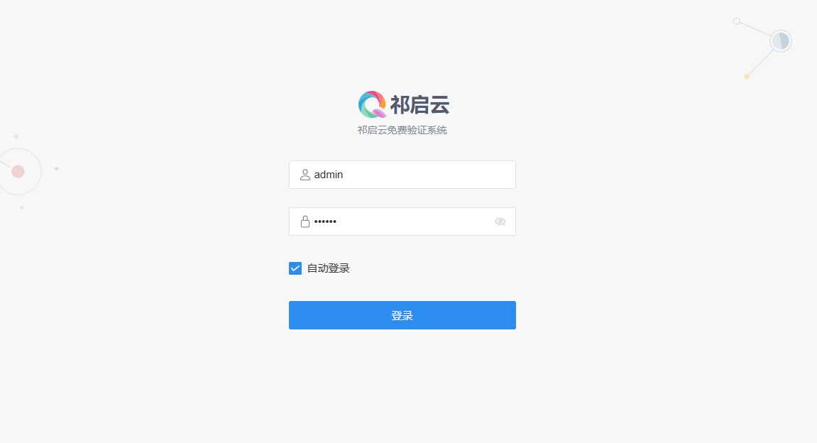 祁启云免费验证系统V1.11版本更新公告 附易语言对接例子 - 项目资源网