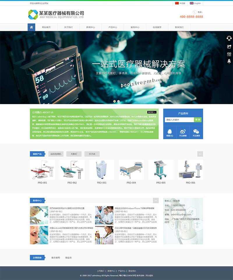 Bootstrap响应式医疗器械企业HTML5模板 - 项目资源网