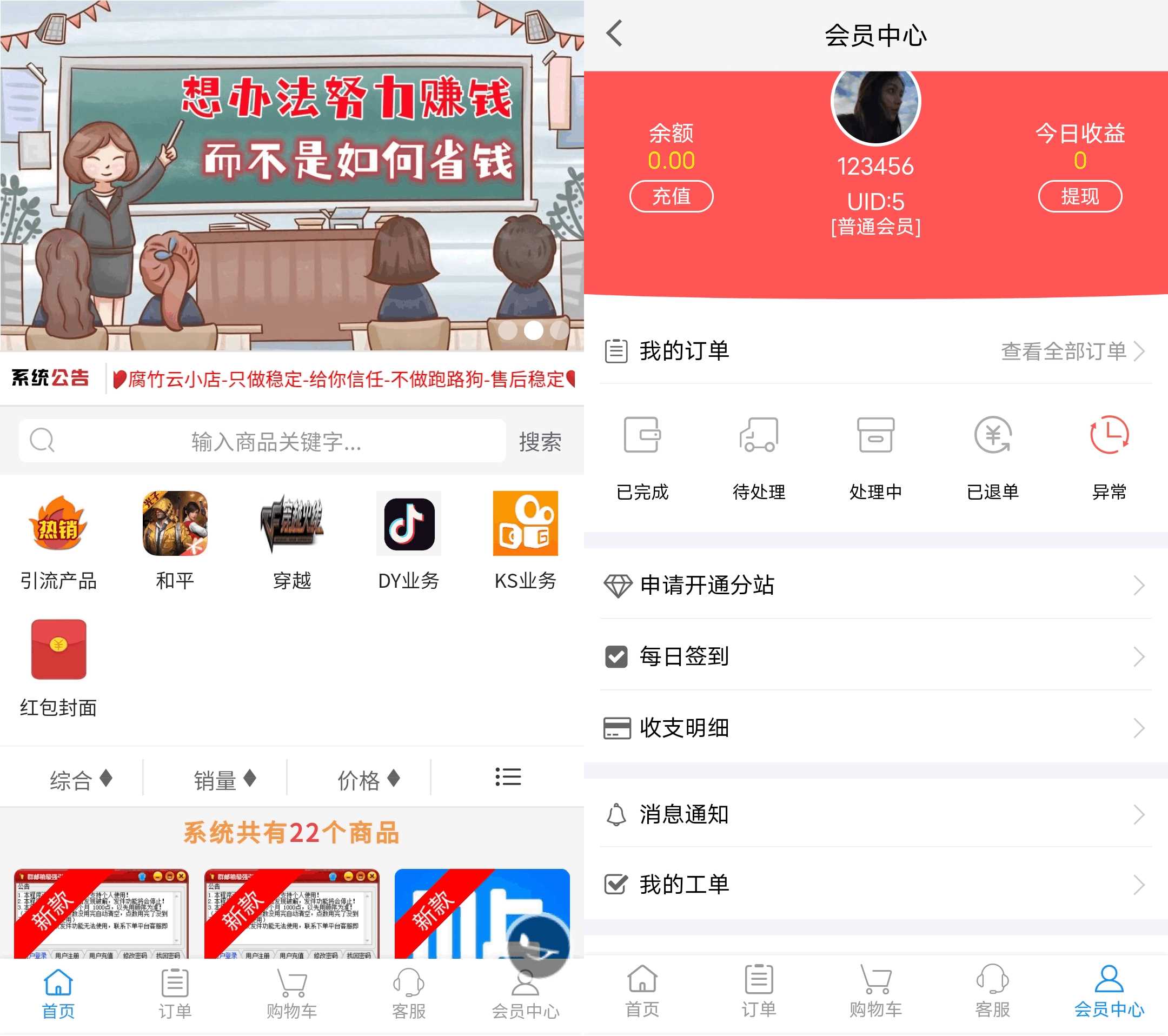 2023最新自助下单彩虹云商城系统免授权无后源码 - 项目资源网