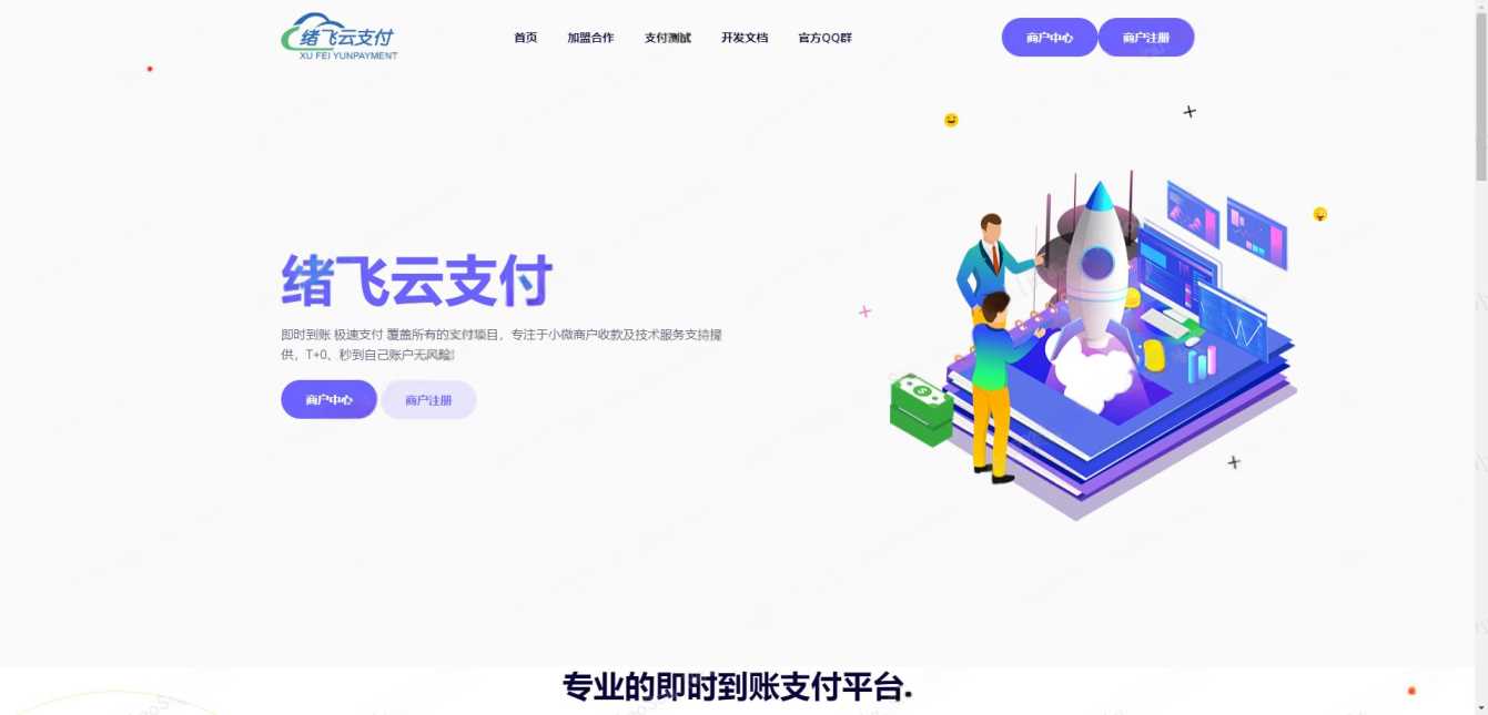 2023年最新绪飞云支付 零度码支付(本地版) - 项目资源网