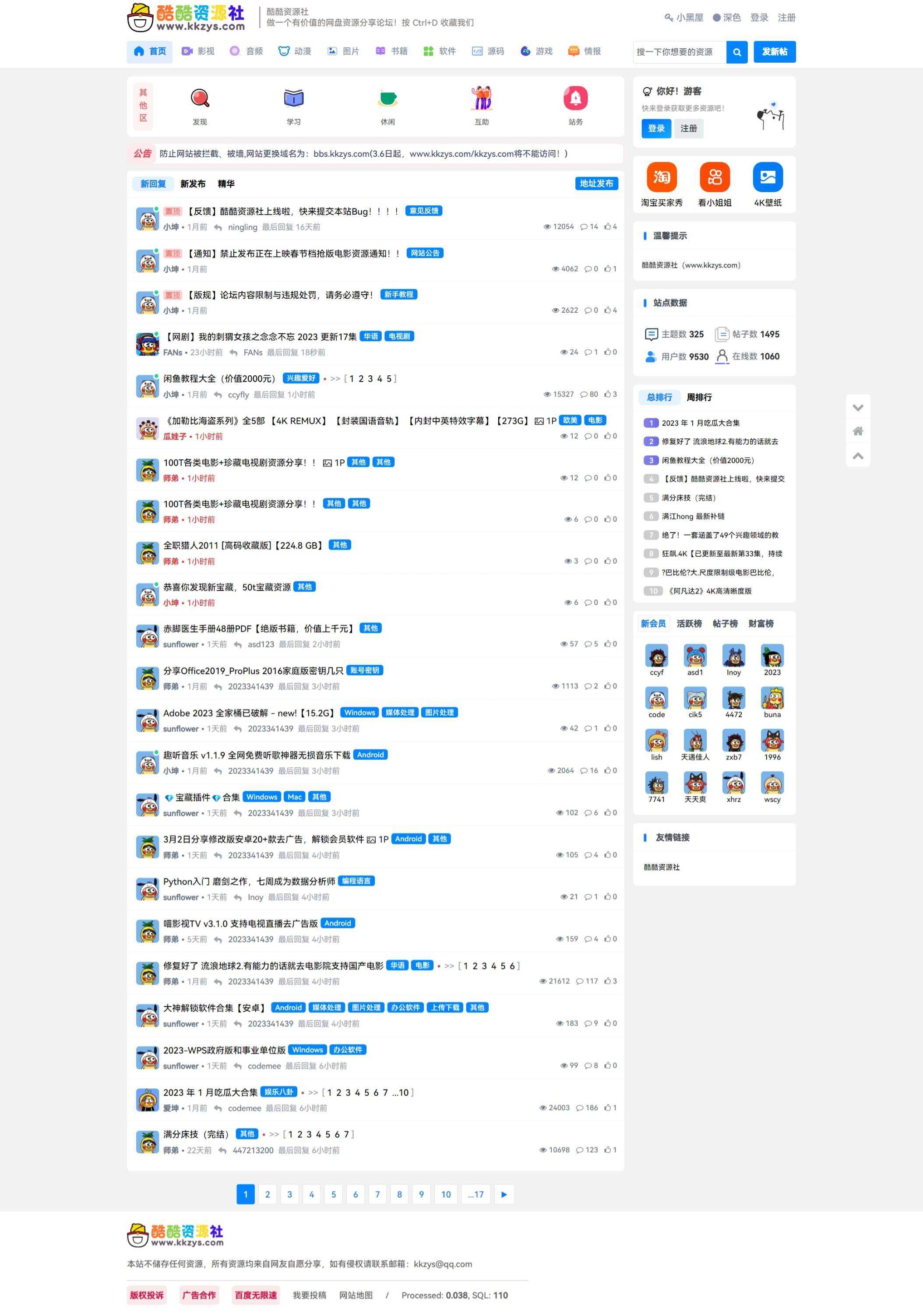 酷酷资源社同款xiuno模板知乎蓝魔改版源码附多个插件 - 项目资源网